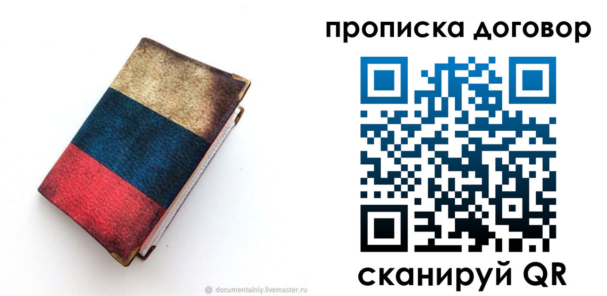 прописка паспорт в Краснодаре