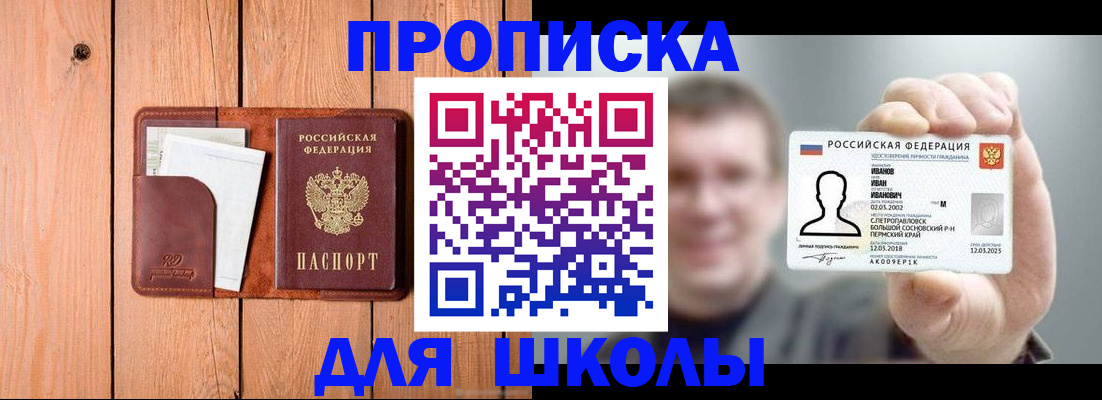 прописка для работы в Краснодаре