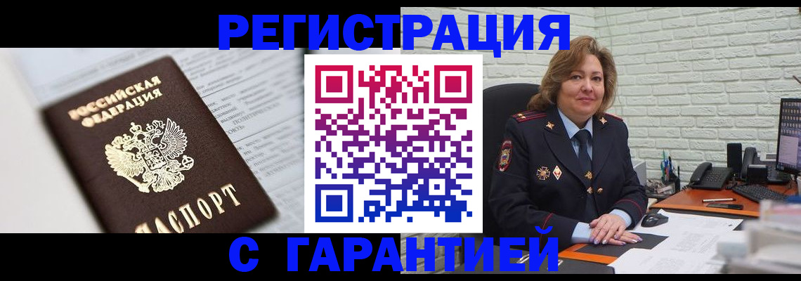прописка регистрация в Краснодаре