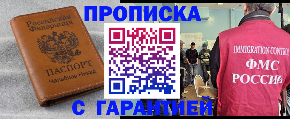 прописка в Краснодаре